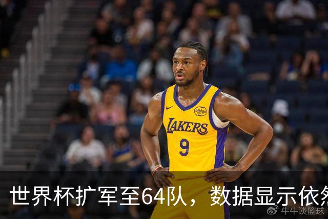 世界杯扩军至64队，数据显示依然能避开国足，国际足联不容易