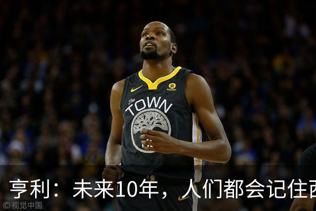亨利：未来10年，人们都会记住西班牙是最强、最勇敢的球队