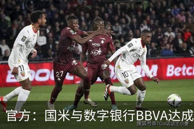 官方：国米与数字银行BBVA达成新合作，该企业成为袖标赞助商