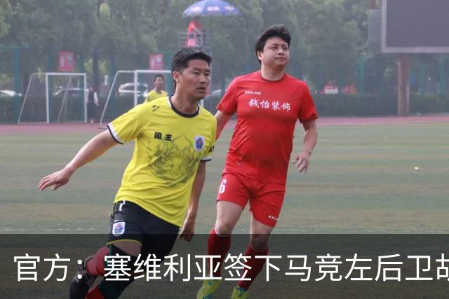 官方：塞维利亚签下马竞左后卫胡利奥-迪亚斯，双方签至2031年