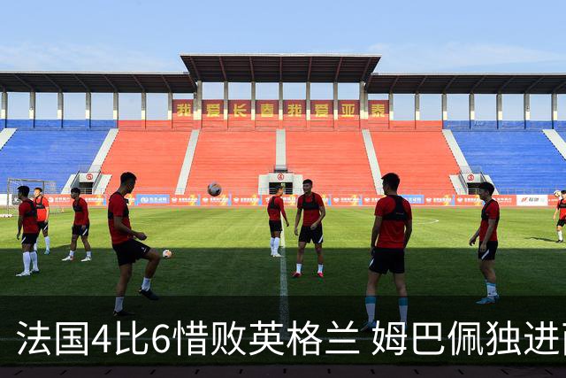 法国4比6惜败英格兰 姆巴佩独进两球加冕世界杯历史射手王
