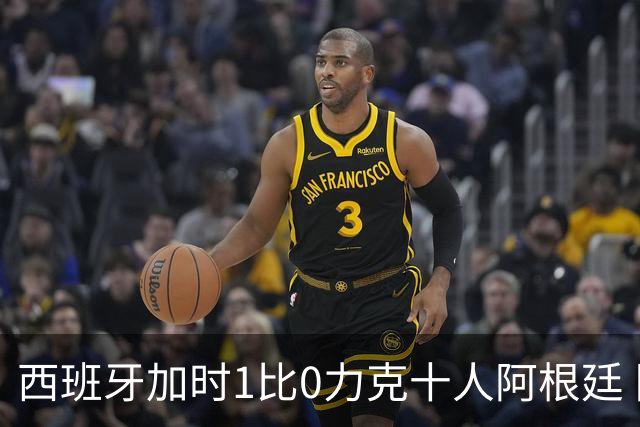 西班牙加时1比0力克十人阿根廷 队史第二次捧起世界杯