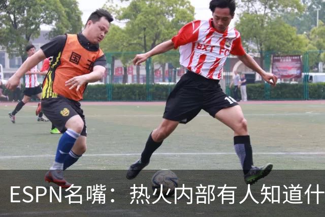 ESPN名嘴：热火内部有人知道什么，詹姆斯决定或7月27日前揭晓